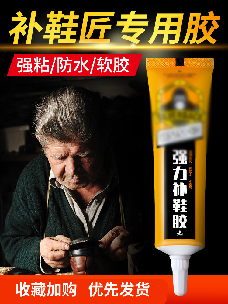 补鞋胶粘鞋专用胶强力胶水高粘度快干修鞋子防水树脂胶粘鞋的软胶