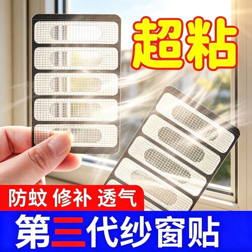 纱窗流水孔补洞贴纱网排水孔