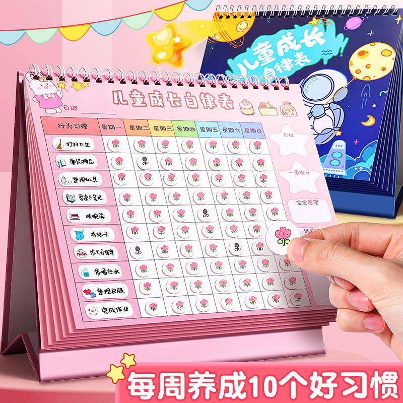小学生自律打卡本儿童成长自律表贴纸奖励孩子的积分卡每日暑假学习计划记录本好行为习惯养成作息时间管理