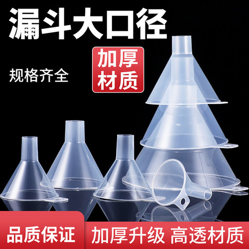 漏斗大口径食品级塑料漏斗家用厨