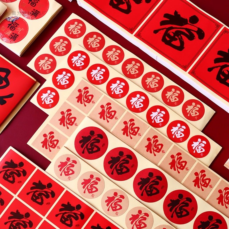 新年小福字贴纸春节迷你马年装饰福字烘焙水果封口贴福字帖自带胶,节庆用品/礼品,福字/窗花/窗贴,淘宝优惠券,粉丝福利购,淘宝优惠卷