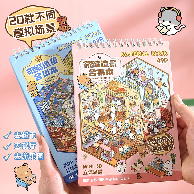 阳光小镇微缩场景合集本造景贴纸