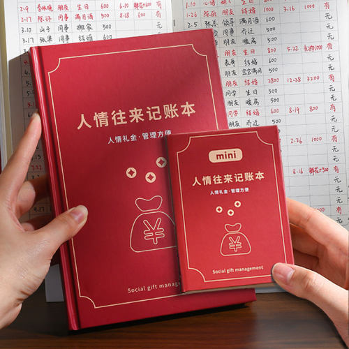 人情礼金往来记账本2026年新款