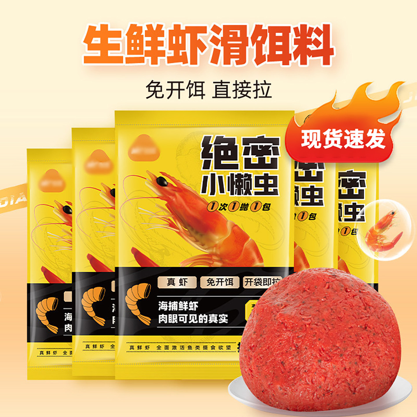 小懒虫免开饵鲜虾饵生鲜虾拉虾滑饵料小虾伴侣秋冬鲫鱼饵料鲜虾饵