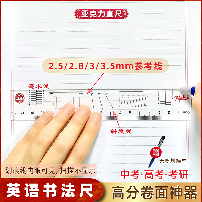 英语书法尺亚克力划线用辅助尺