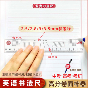 英语书法尺亚克力提升英语卷面分高考考研作文纸衡水体字帖划线用辅助尺中高考用直尺高颜值横线尺直尺软尺子