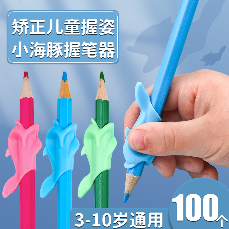 小鱼握笔器幼儿卡通小学生儿童铅笔初学者矫正握笔抓笔软胶纠正儿童学写字神器三指控笔辅助器幼儿园握笔姿势