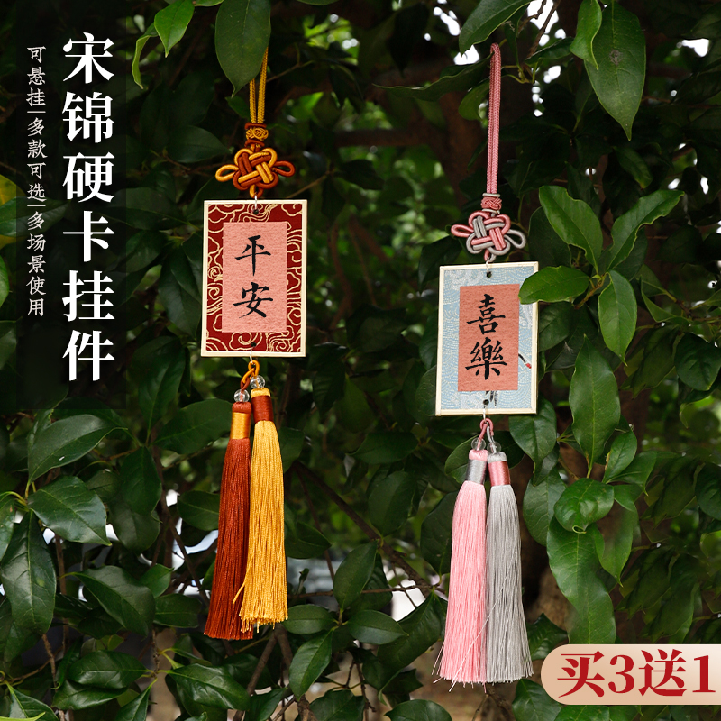 宋锦硬卡挂件国风宣纸书签福卡