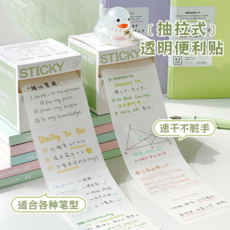 透明便利贴抽拉式小学生初中生