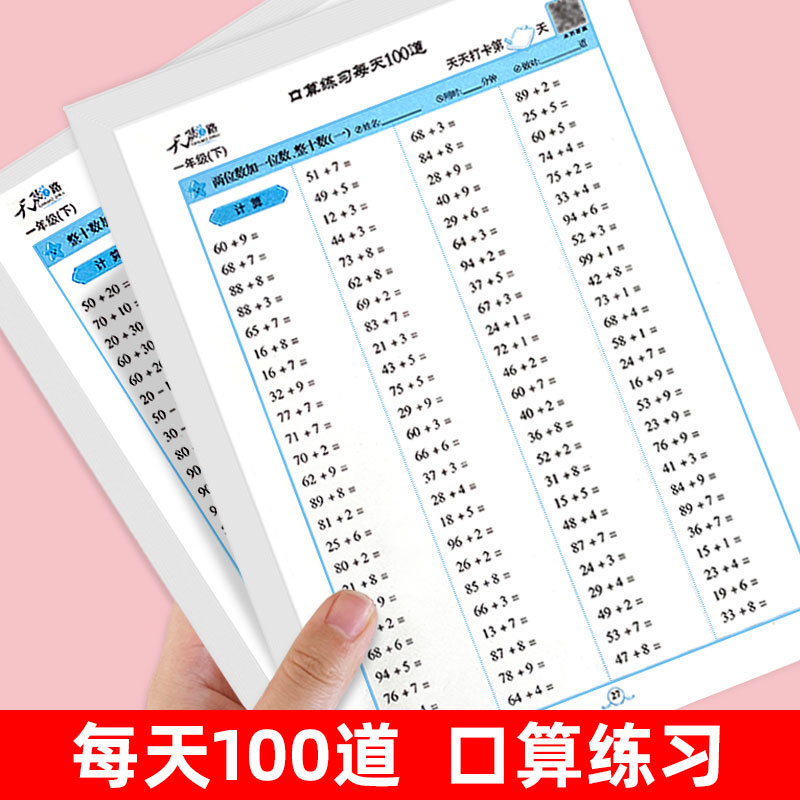 每天100道题口算练习纸一年级