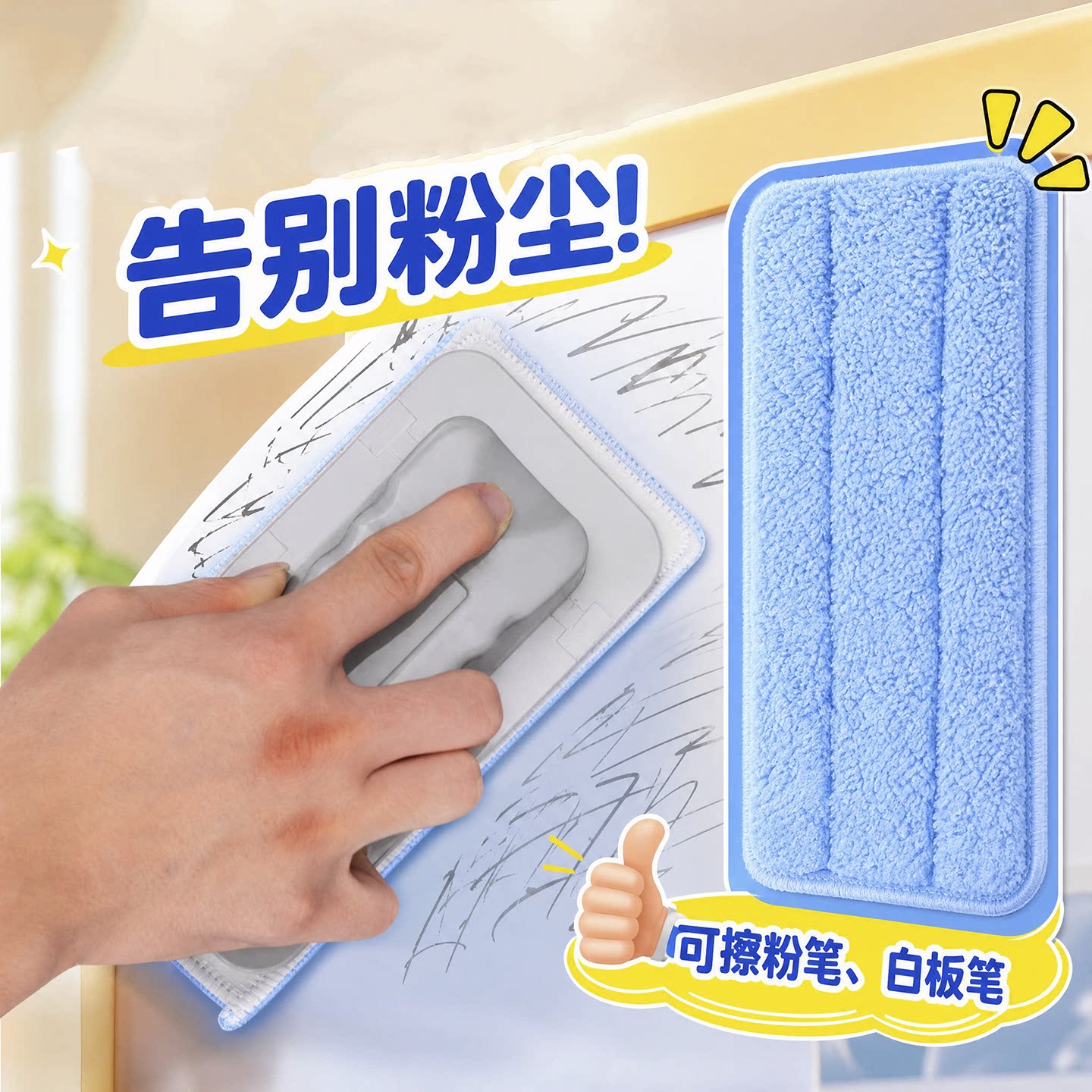 易擦无尘大号水溶性粉笔擦吸粉黑图片