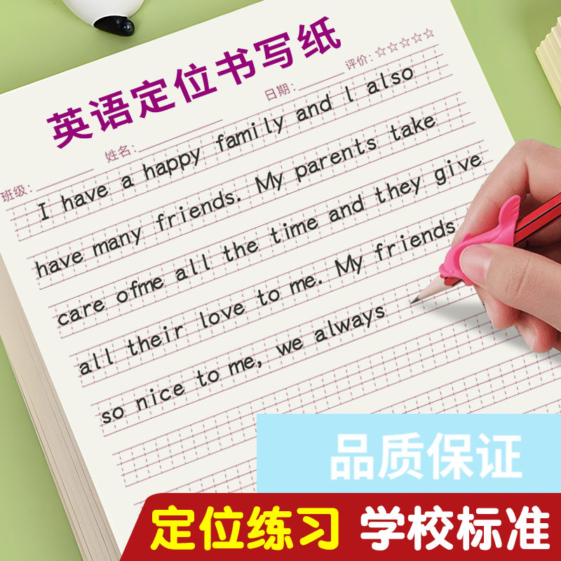 英语定位纸练习书写纸小学生七年级初中生专