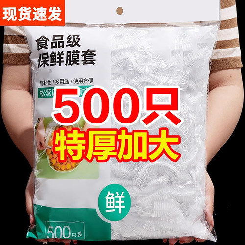 一次性保鲜膜套罩食品级厨房