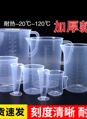 量杯带刻度大容量筒烘焙食品级塑料量桶1000ml5000毫升盖奶茶商用