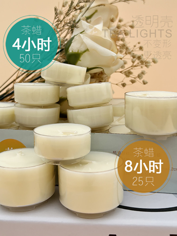 白色无烟无气味蜡烛8小时25支透明壳圆形颗粒蜡烛4小时50小盒