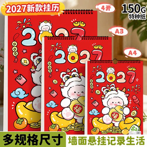 挂历2027年新款挂历2026