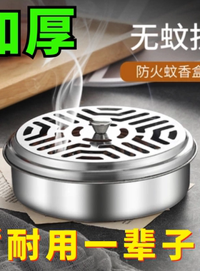 蚊香托盘蚊香盒加厚不锈钢家用加高带盖防火防烫蚊香接灰盒檀香炉