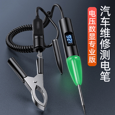 汽车测电笔2-80伏电工专用试电