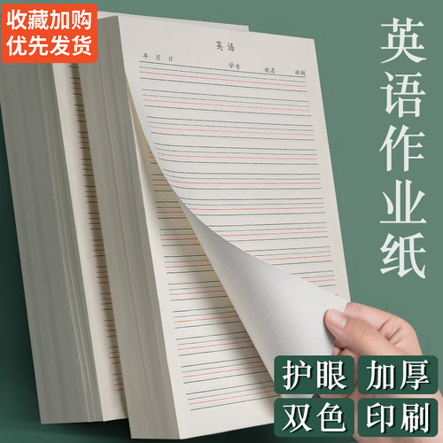 护眼英语作业纸初中生16k英语本