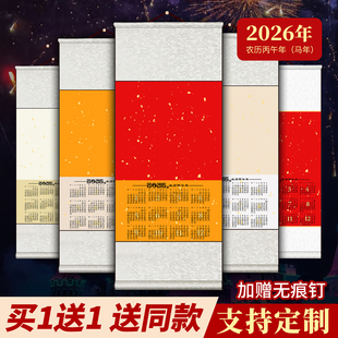 2026年空白挂历新款马年日历卷轴免装裱国画生宣挂历蜡染宣纸万年红福字红纸对联纸书法作品纸画轴定制挂历