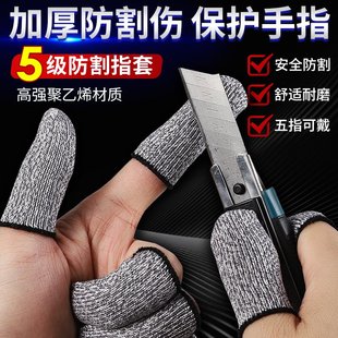 五级防切割手指套加厚耐磨手指套五金园艺采摘切菜手指保护套劳保