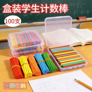 盒装100根数数棒数学小棒小学生一二年级计数器学加减法算数教具