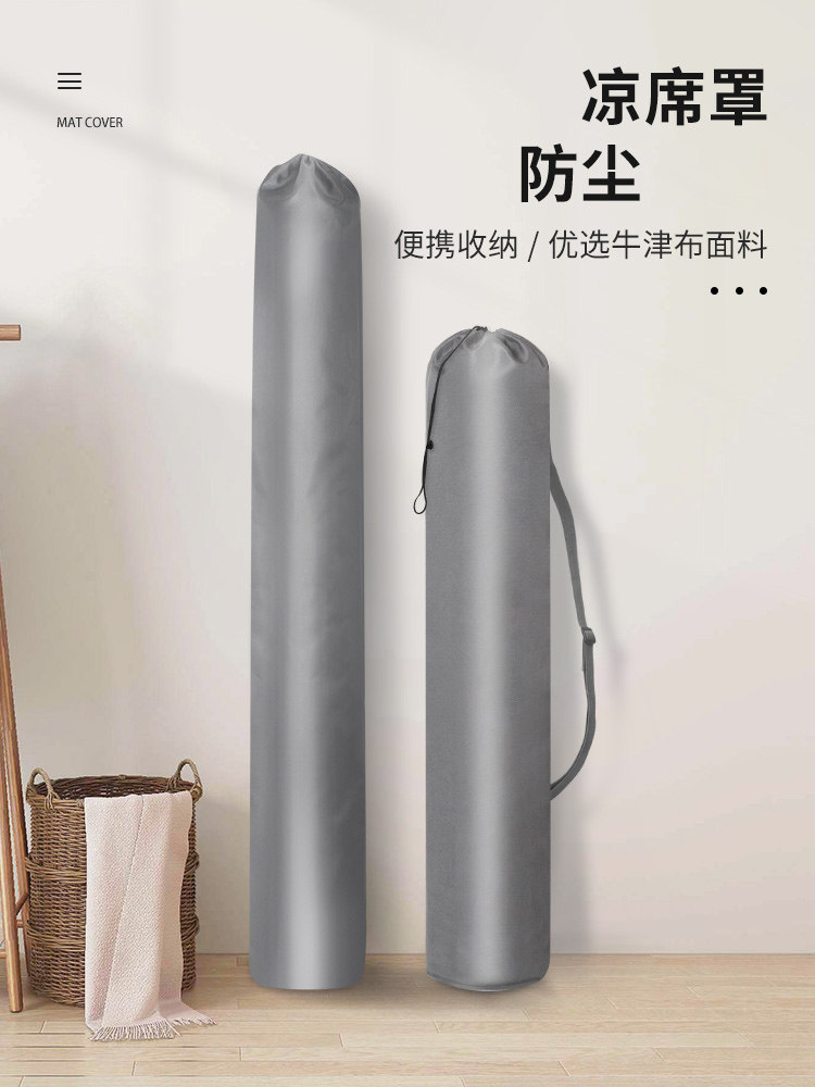 牛津布凉席收纳袋加厚防虫席子防尘袋装草席的袋子直筒竹席套实用