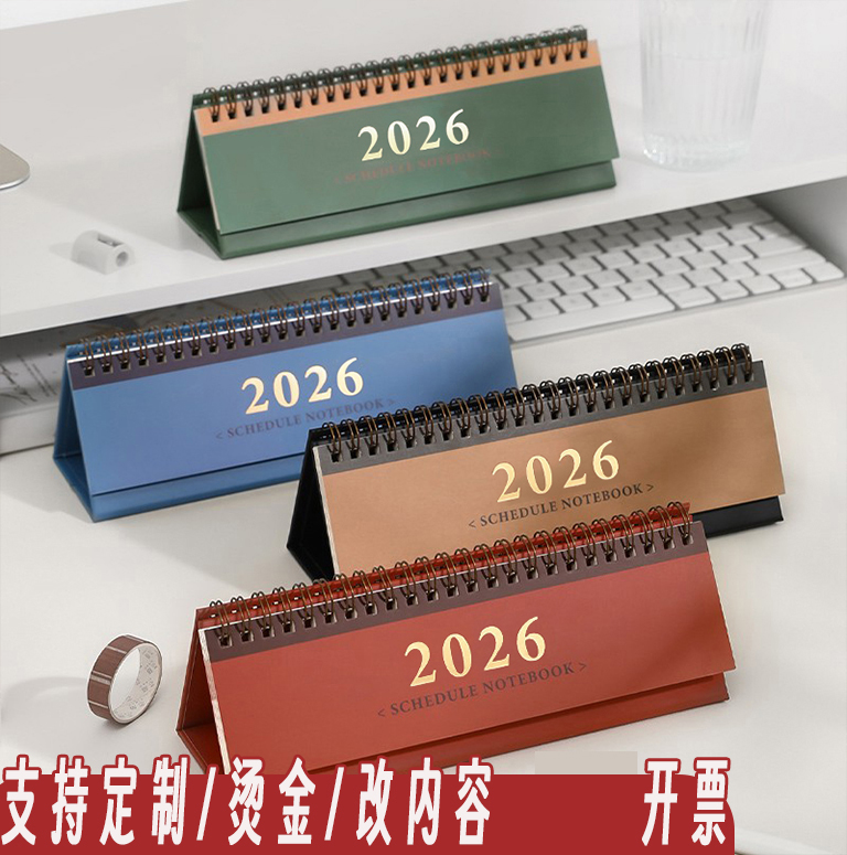 2026台历简约桌面摆件电脑屏幕下