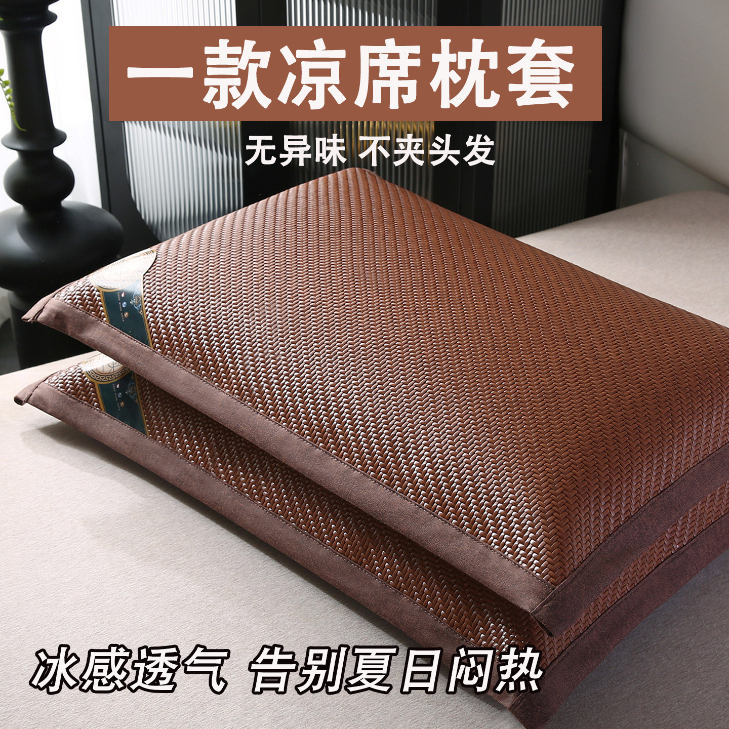 2026新款凉席枕头套一对装夏季夏天藤席冰丝席子枕席成人枕套夏凉