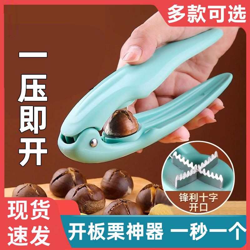 开板栗神器栗子开口器十字缝切锥栗外壳打夹板栗开口器剥栗子神器