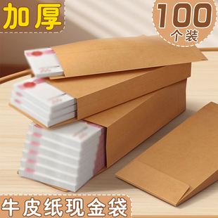 牛皮纸信封袋装现金的纸袋子加厚加宽工资袋万元存放袋慰问金年会年终奖送钱奖金袋大号收纳纸币装钱的存钱袋