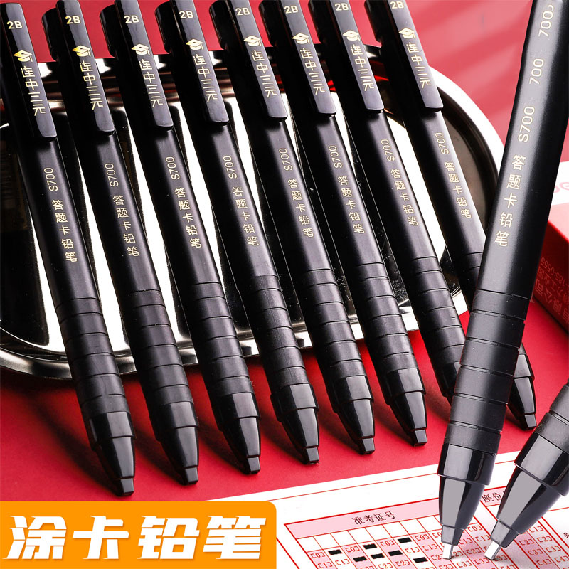 得力涂卡铅笔高考中考文具用品考试专用套装2B自动笔电脑填涂答题卡考研2比机读卡笔芯学习必全套备带橡皮头