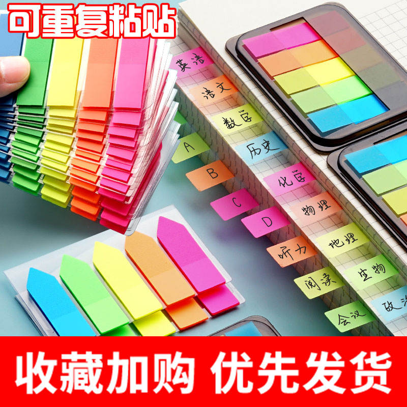 便签贴索引标签纸可书写标记小条塑料书签记
