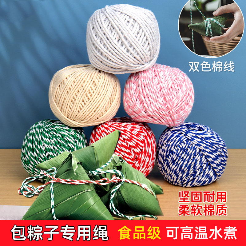 包粽子线食品级捆粽子专用棉绳