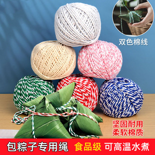 包粽子线食品级捆粽子专用棉绳子捆绑螃蟹腊肉香肠线裹扎粽子材料