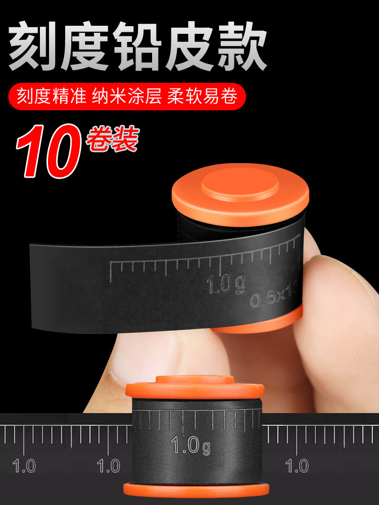 环保刻度铅加厚钓鱼专用铅皮卷竞技克度铅坠快速铅渔具用品小配件