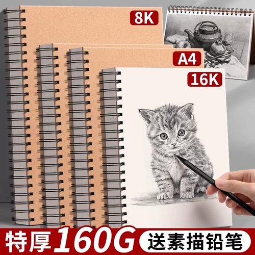 素描本a4绘画本8k速写本16k