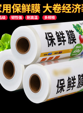 保鲜膜大卷pe食品用家用经济装耐高温厨房点断商用脸部面膜美容院