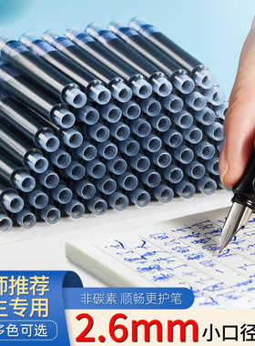 2.6口径墨囊钢笔可替换小学生专用可换墨囊替换蓝黑26mm晶蓝黑色蓝通用墨蓝墨水细不可擦小口径红色纯蓝速干