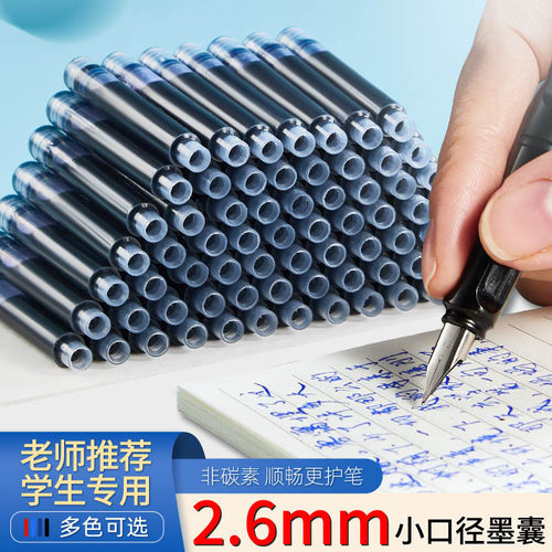 2.6口径墨囊钢笔可替换小学生
