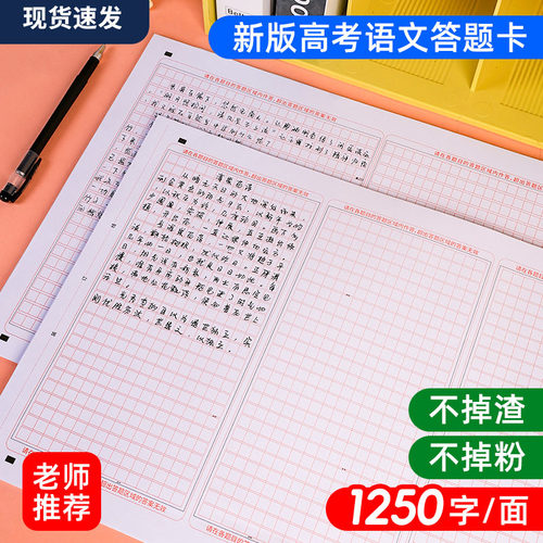 高考语文作文专用纸答题卡作文纸