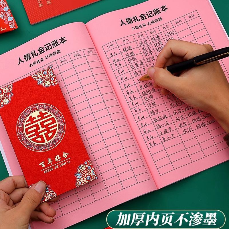 婚礼随礼册记录礼单人情礼簿结婚
