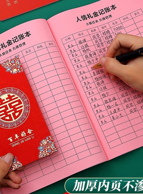 人情礼金往来记账本加厚借婚礼随礼册记录礼单人情礼簿结婚签到本