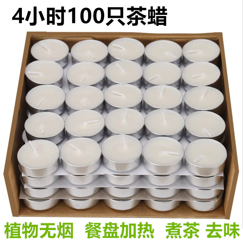 4小时蜡烛家用无烟无味茶蜡2小时