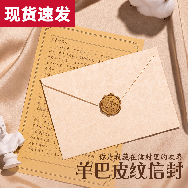 复古羊巴皮纹信封牛皮纸加厚信纸套装ins风文艺情书情侣贺卡明信片浪漫烫金火漆印章情人节七夕礼物精致信封