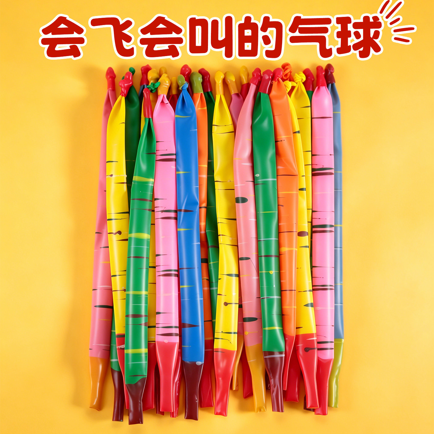 火箭气球飞天会飞的会叫儿童网红放屁会响的冲天汽球儿童户外玩具
