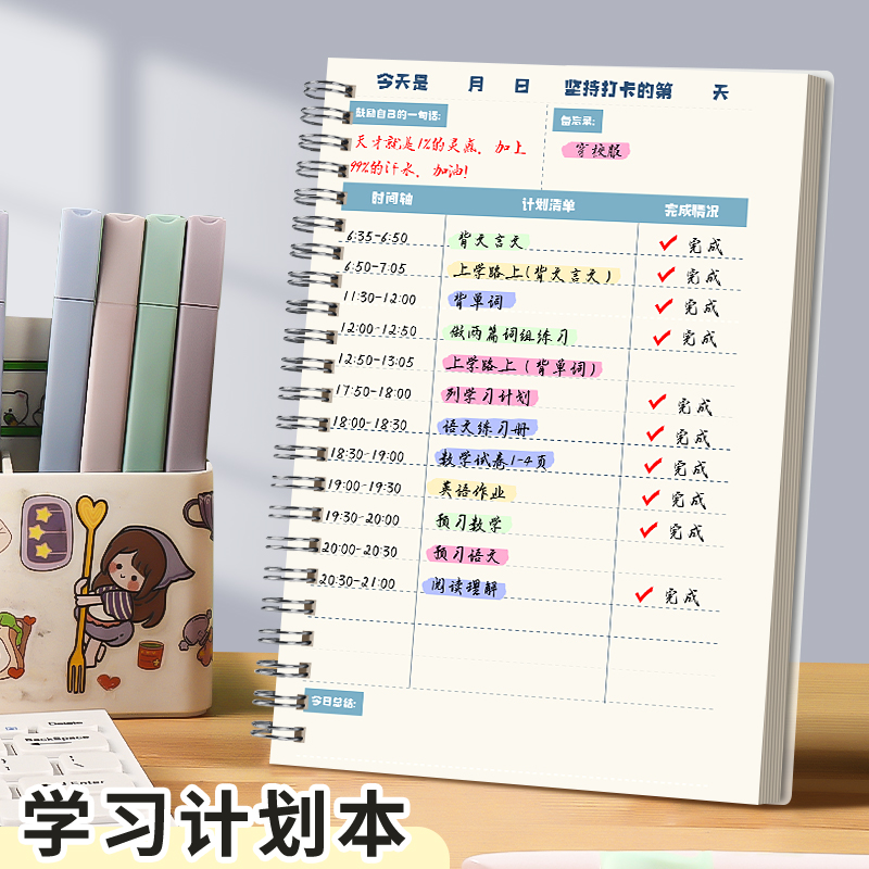每日学习计划本自律打卡笔记本