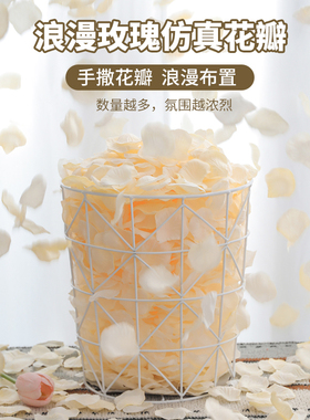 七夕白色仿真玫瑰花瓣结婚装饰婚礼手撒花瓣表白求婚浪漫婚房布置