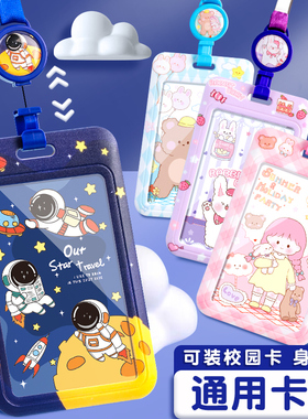 卡套小学生儿童公交市民饭卡防丢接送胸卡幼儿园伸缩校牌带挂绳挂脖胸牌核酸健康码校园校卡门禁工作证件卡片