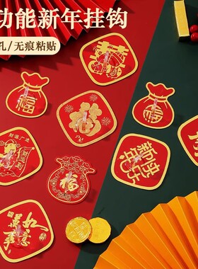 福字红色喜庆挂钩强力粘胶免打孔粘钩无痕墙壁承重门挂中国结钩子